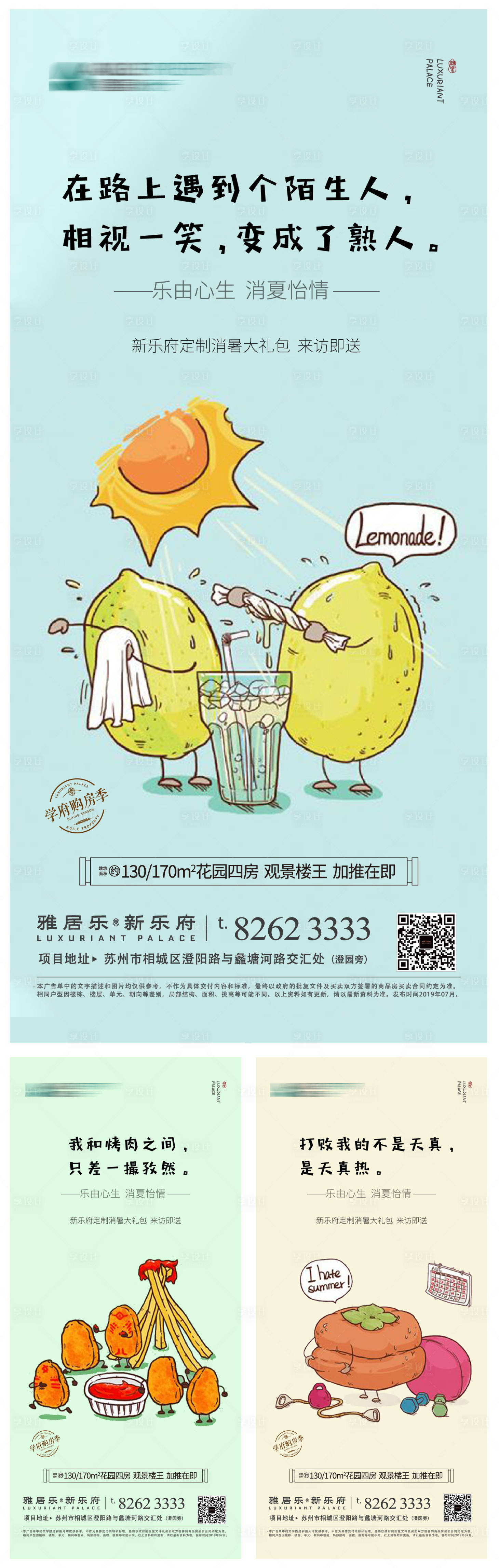 源文件下载【地产送礼活动趣味移动端海报】编号：55140000248923509