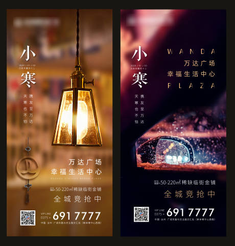 源文件下载【房地产小寒节气移动端海报系列】编号：56800000332225437