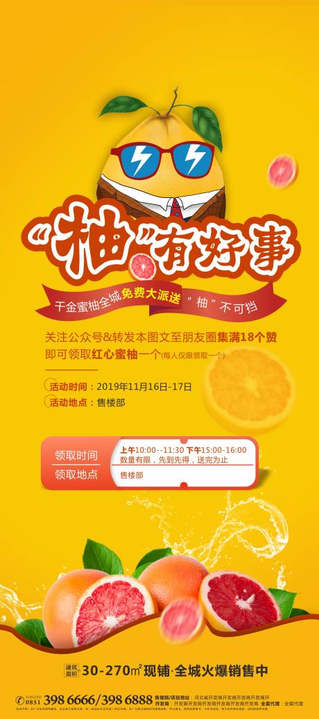 商业地产送柚子暖场活动移动端海报-源文件【享设计】
