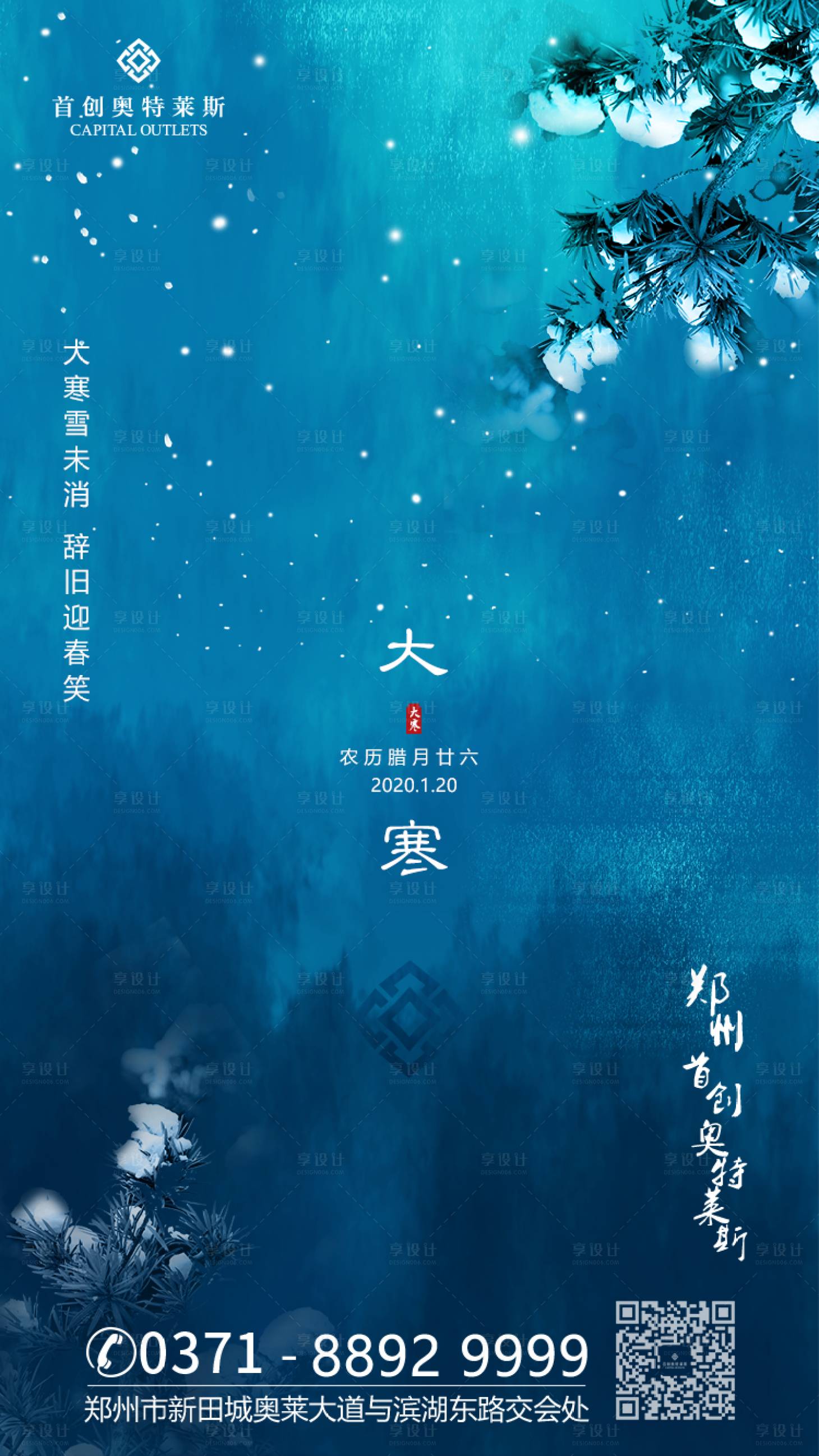源文件下載【享設計】搜索編號：76220000371437306【地產大寒節氣移動端海報】