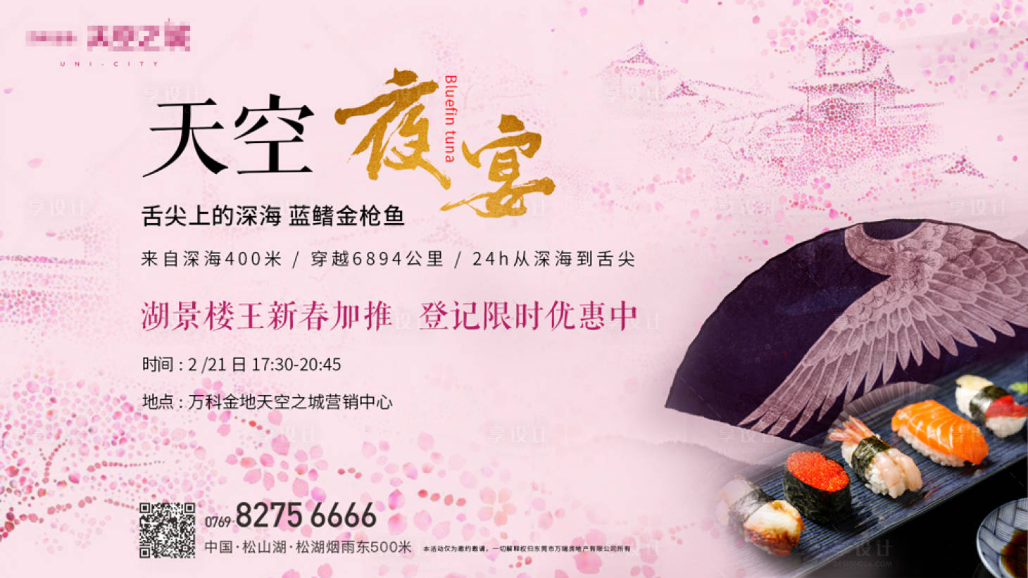 源文件下载【美食晚宴地产活动海报】编号：65240000334122236