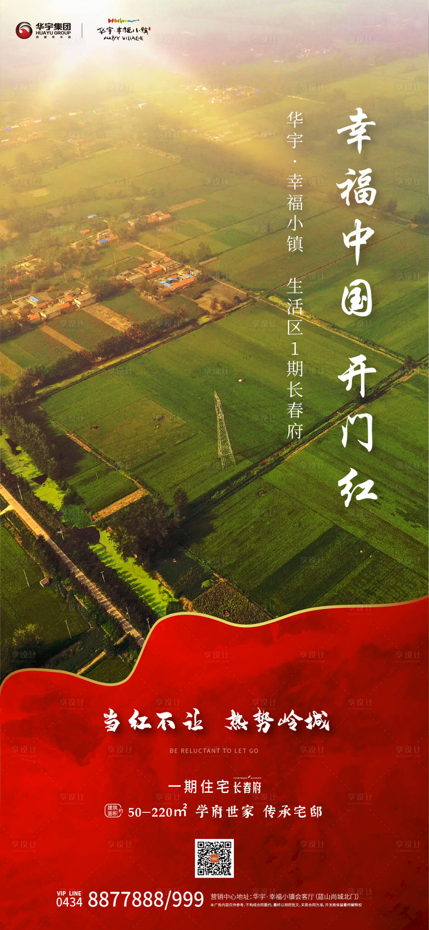 源文件下載【享設計】搜索編號：59440000336475921【幸福中國開盤移動海報】