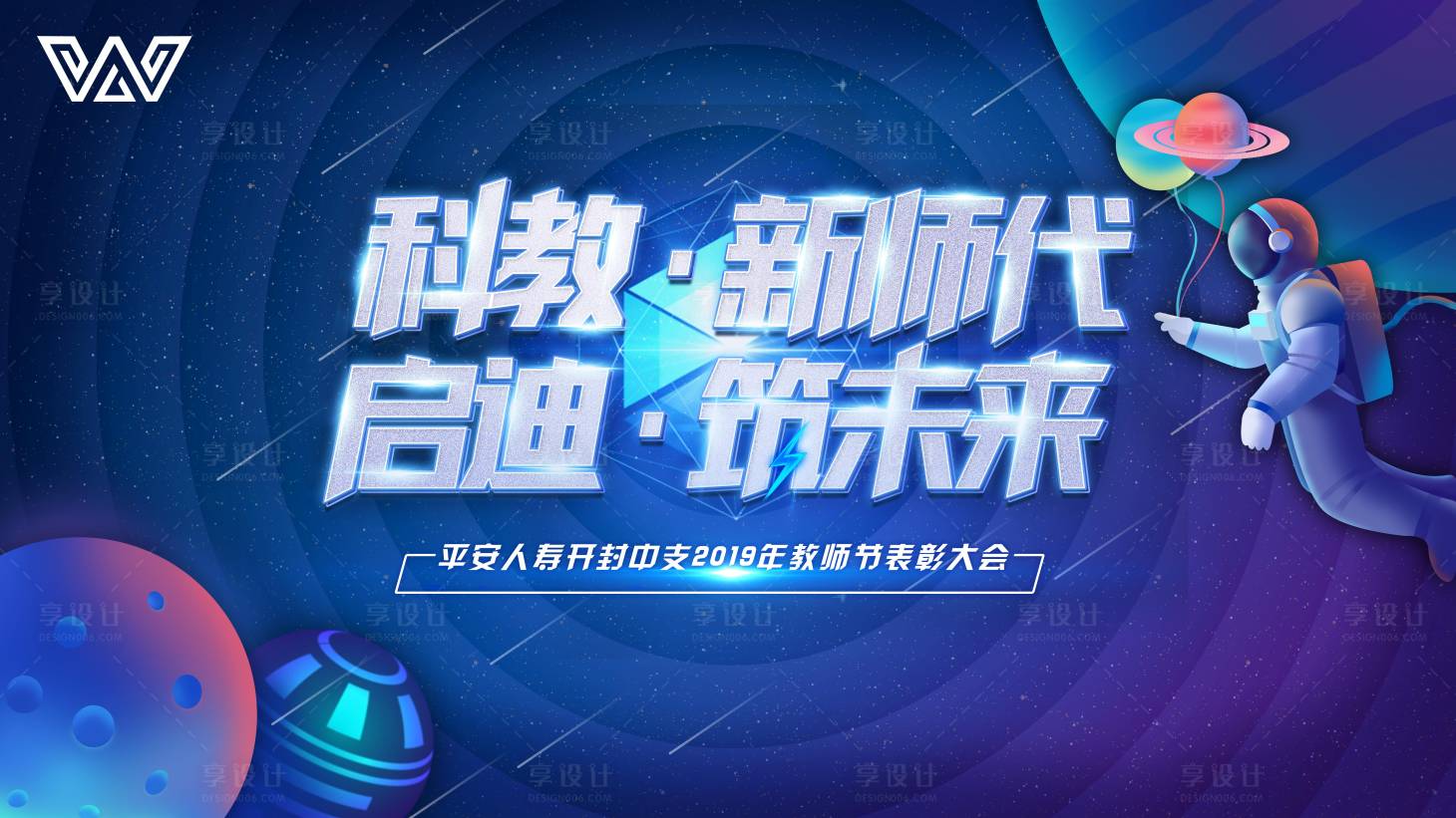 源文件下载【科技星空会议活动展板背景板】编号：20200120170610192