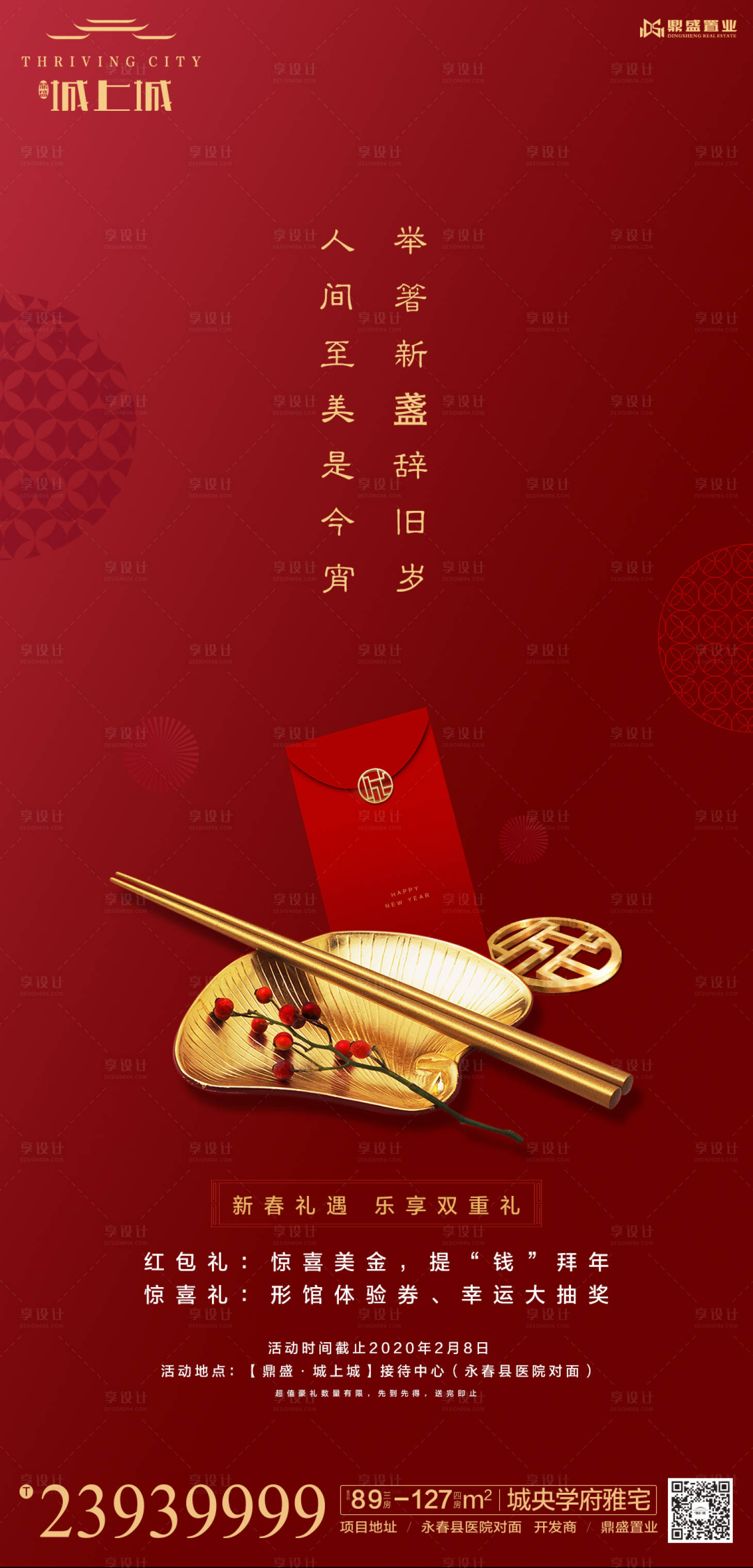 源文件下载【地产除夕新年红包移动端海报】编号：42750000341263003
