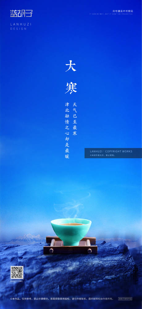 源文件下载【地产大寒节气移动端海报】编号：42760000359772184