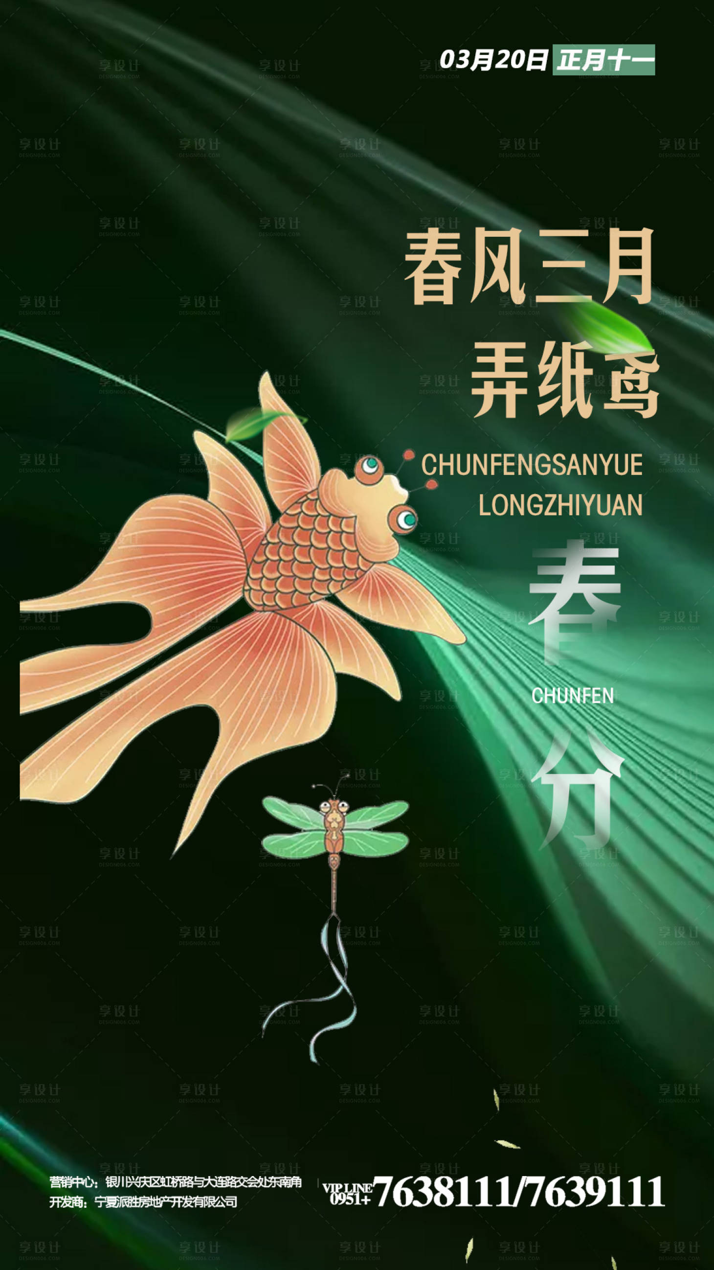 源文件下載【享設計】搜索編號：49450000367925870【春分節氣移動端海報】