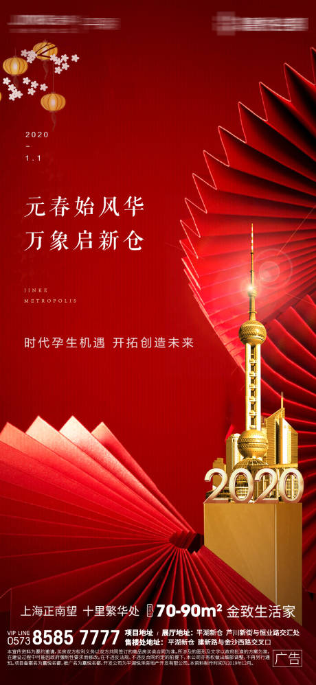 源文件下载【2020元旦新年房地产移动端海报】编号：20191224102957854