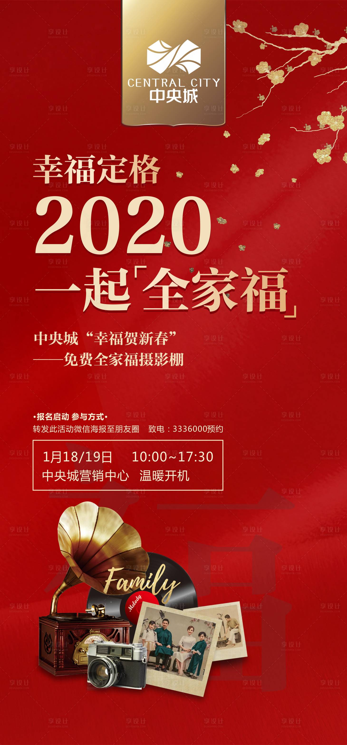 源文件下载【幸福全家福拍摄活动移动端海报】编号：20200110110322504