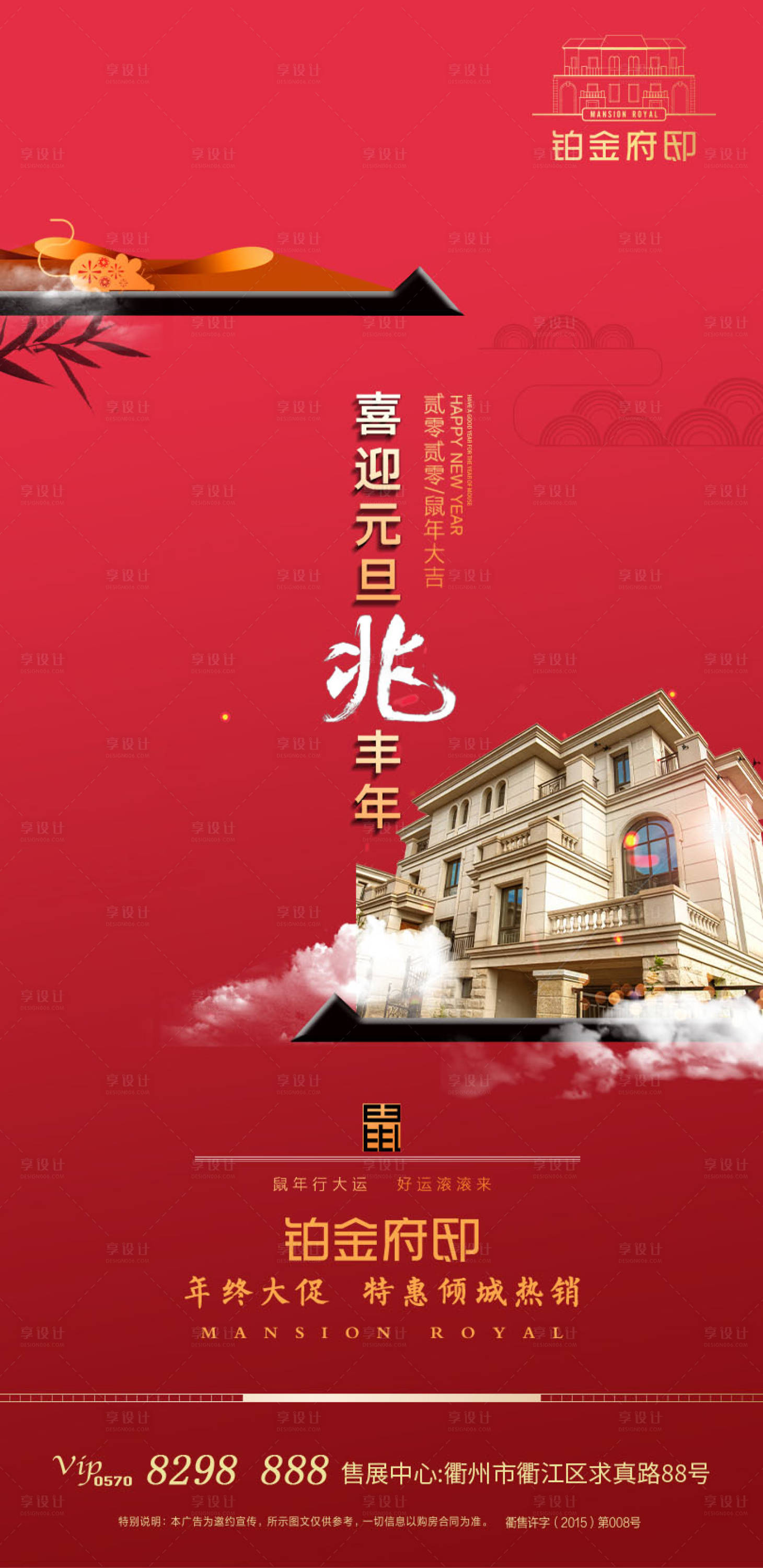 源文件下载【享设计】搜索编号：93190000321681867【房地产元旦海报】