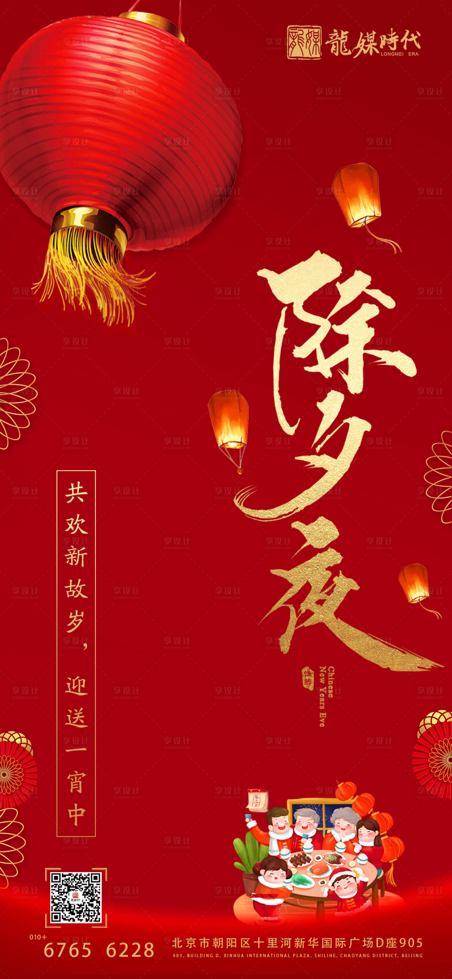 源文件下載【享設計】搜索編號：11110000380278121【除夕地產微信海報】