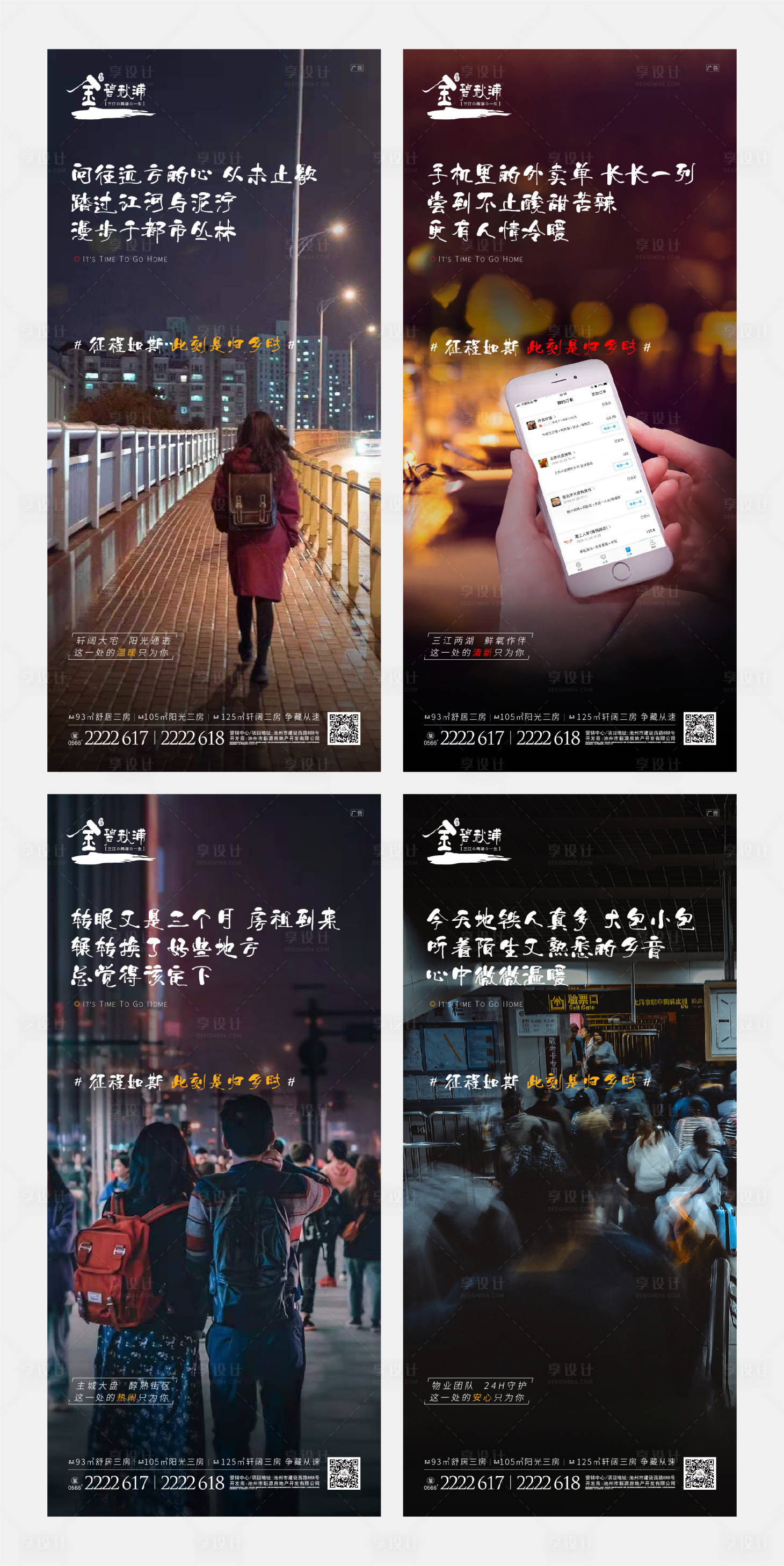 源文件下载【享设计】搜索编号：20970000332859470【房地产返乡置业移动端海报】