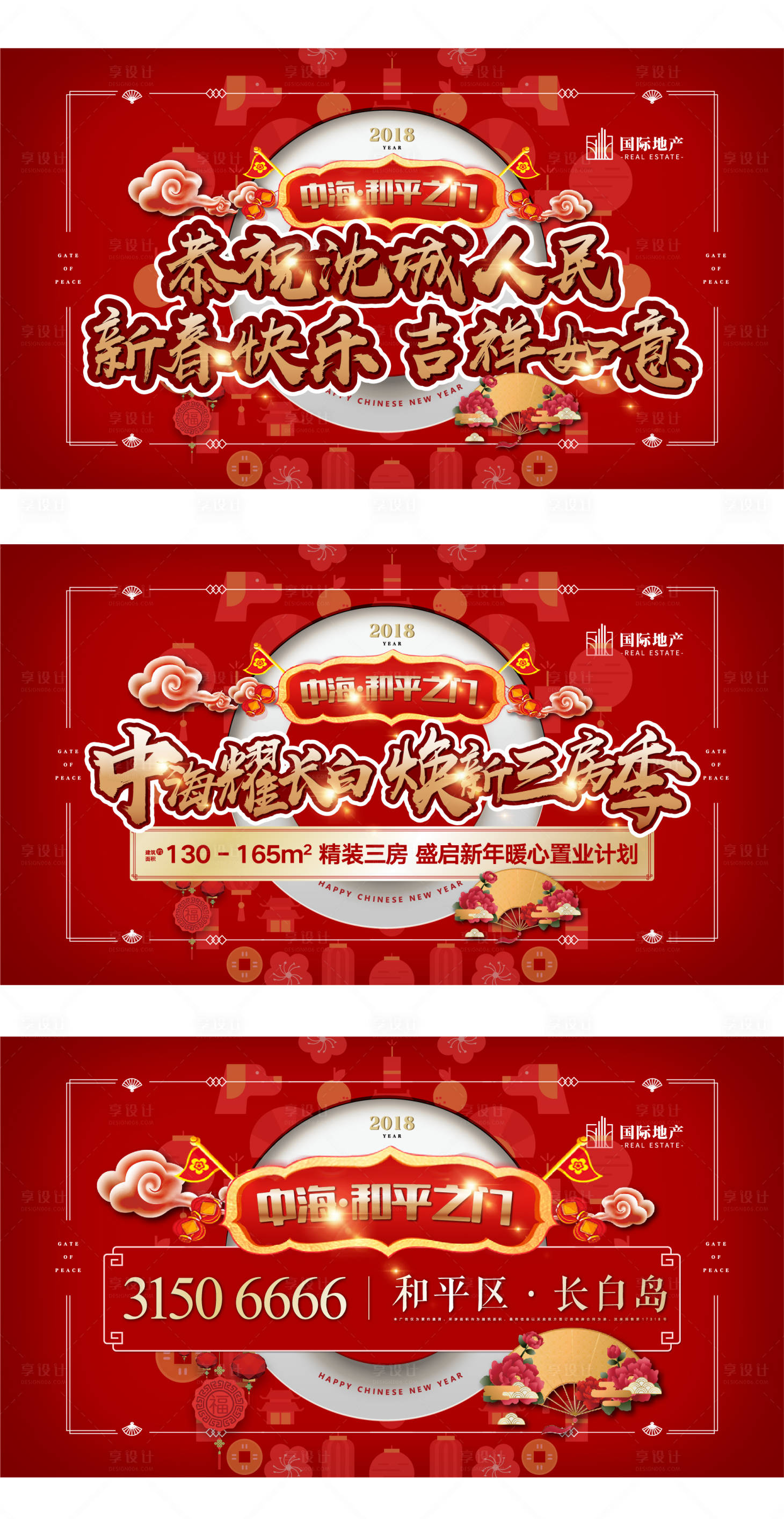 源文件下載【享設(shè)計(jì)】搜索編號(hào)：30880000378658892【老帶新地產(chǎn)新春暖心置業(yè)海報(bào)展板系列】