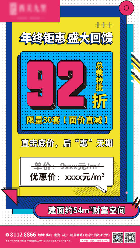 源文件下载【年终钜惠倒计时移动端海报】编号：62820000370208109