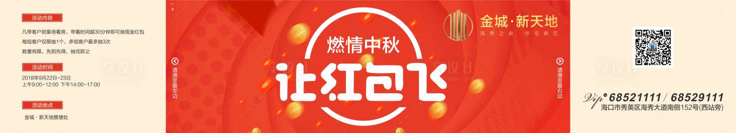 源文件下载【地产中秋钜惠抢红包活动海报展板】编号：77800000351527658