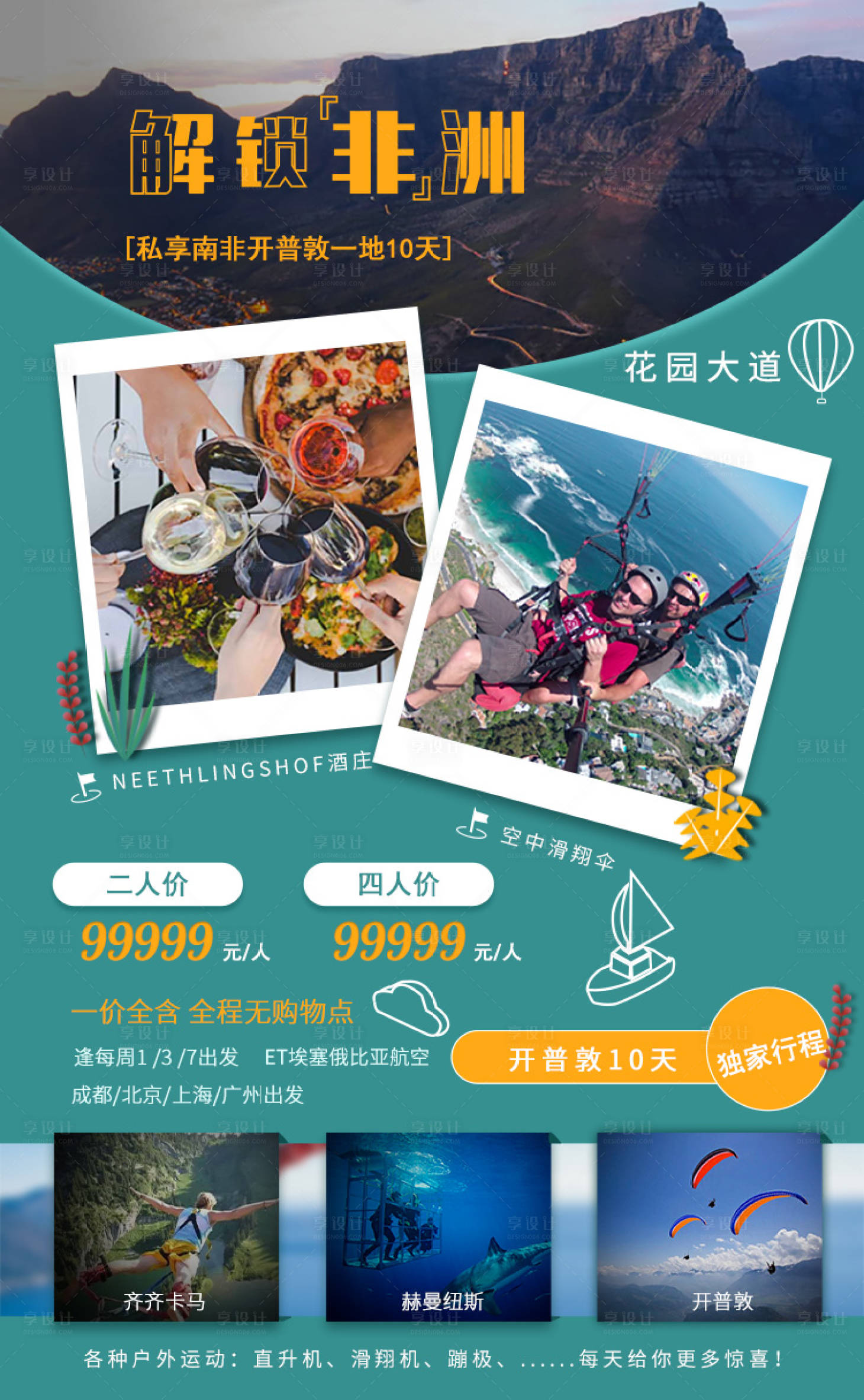 源文件下载【非洲旅游移动端海报】编号：24650000344436719
