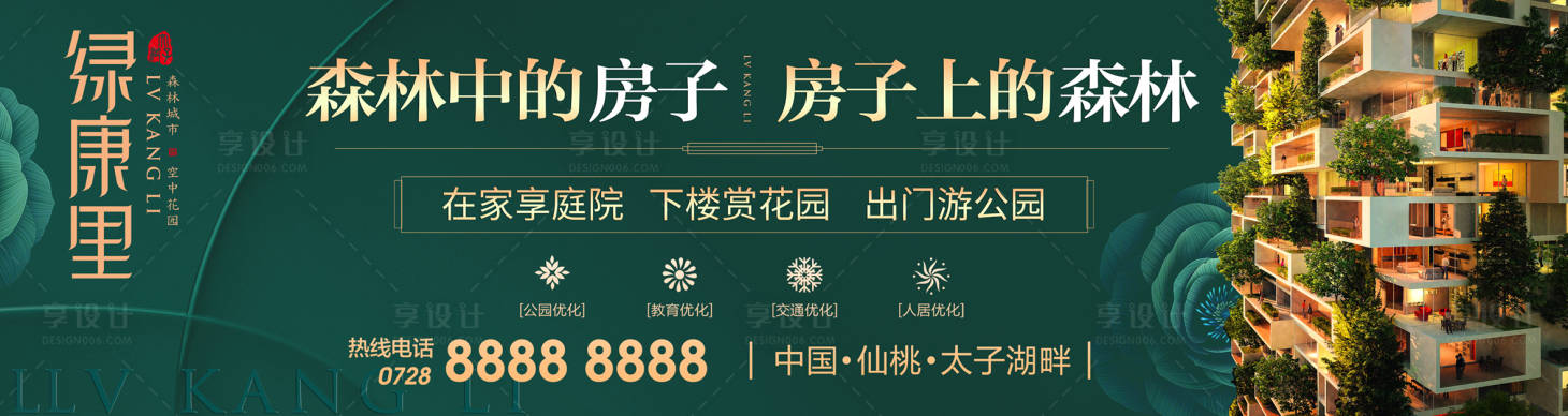 源文件下載【享設計】搜索編號：13670000326329517【綠色生態住宅戶外廣告展板海報】