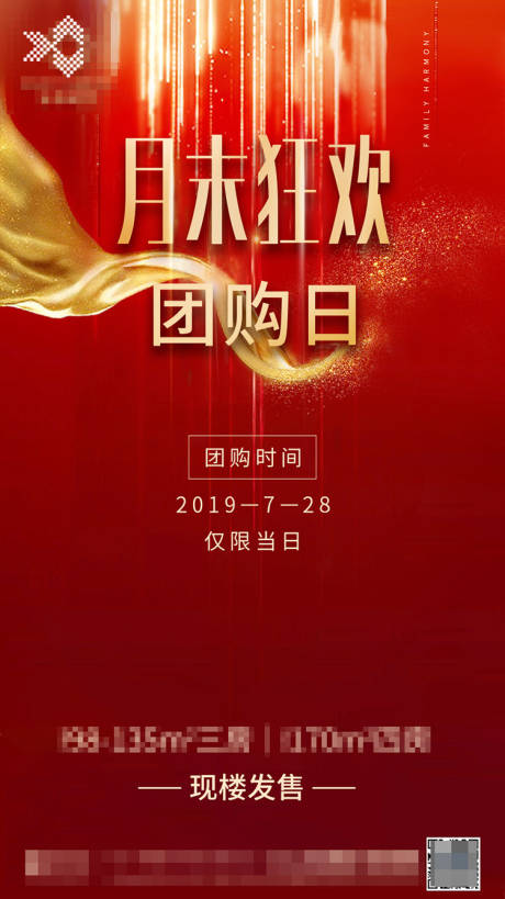源文件下載【享設計】搜索編號：94710000374535740【團購狂歡節微信單圖】