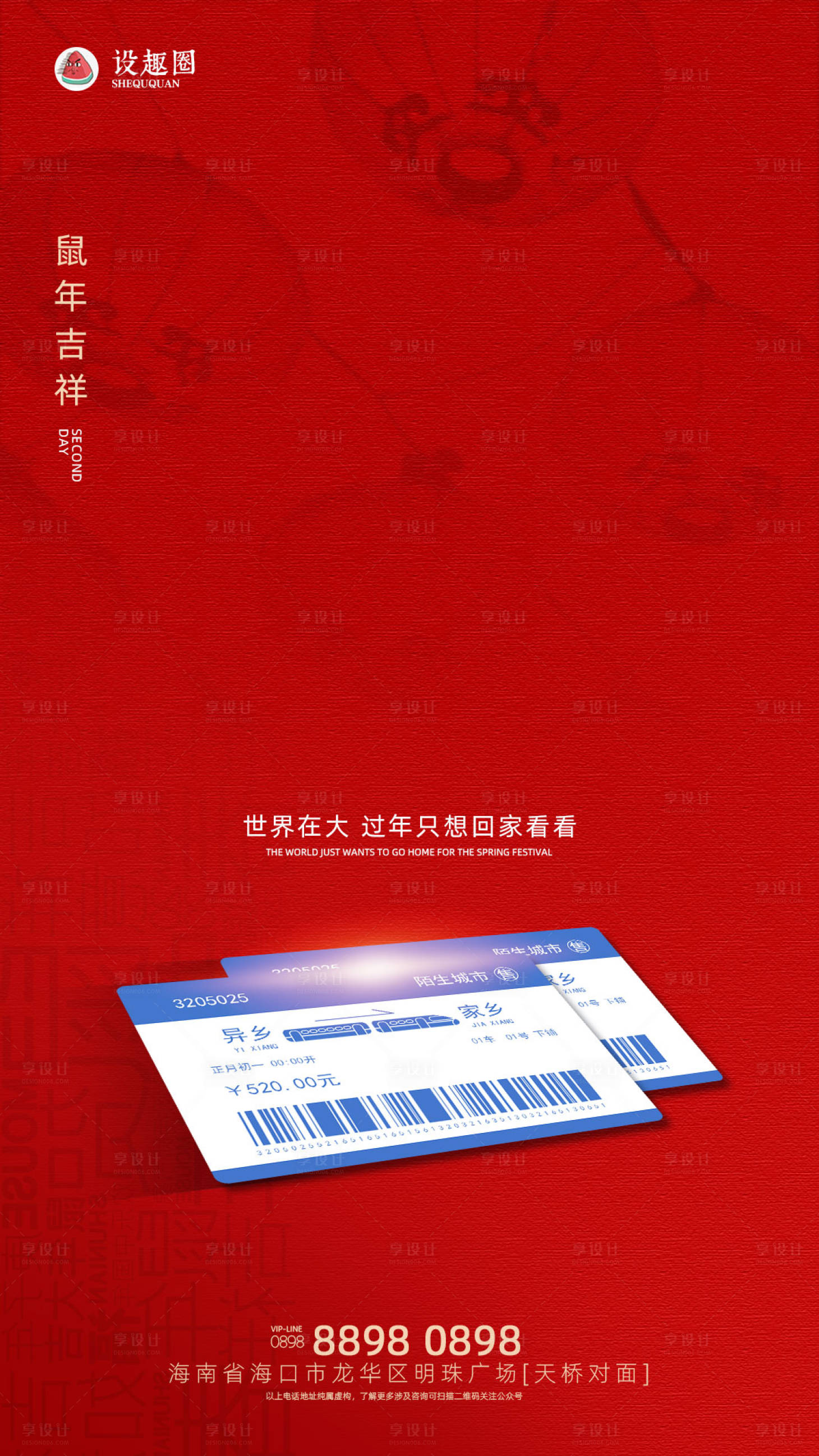 源文件下载【春节回家火车票简约移动端海报】编号：87780000374911527