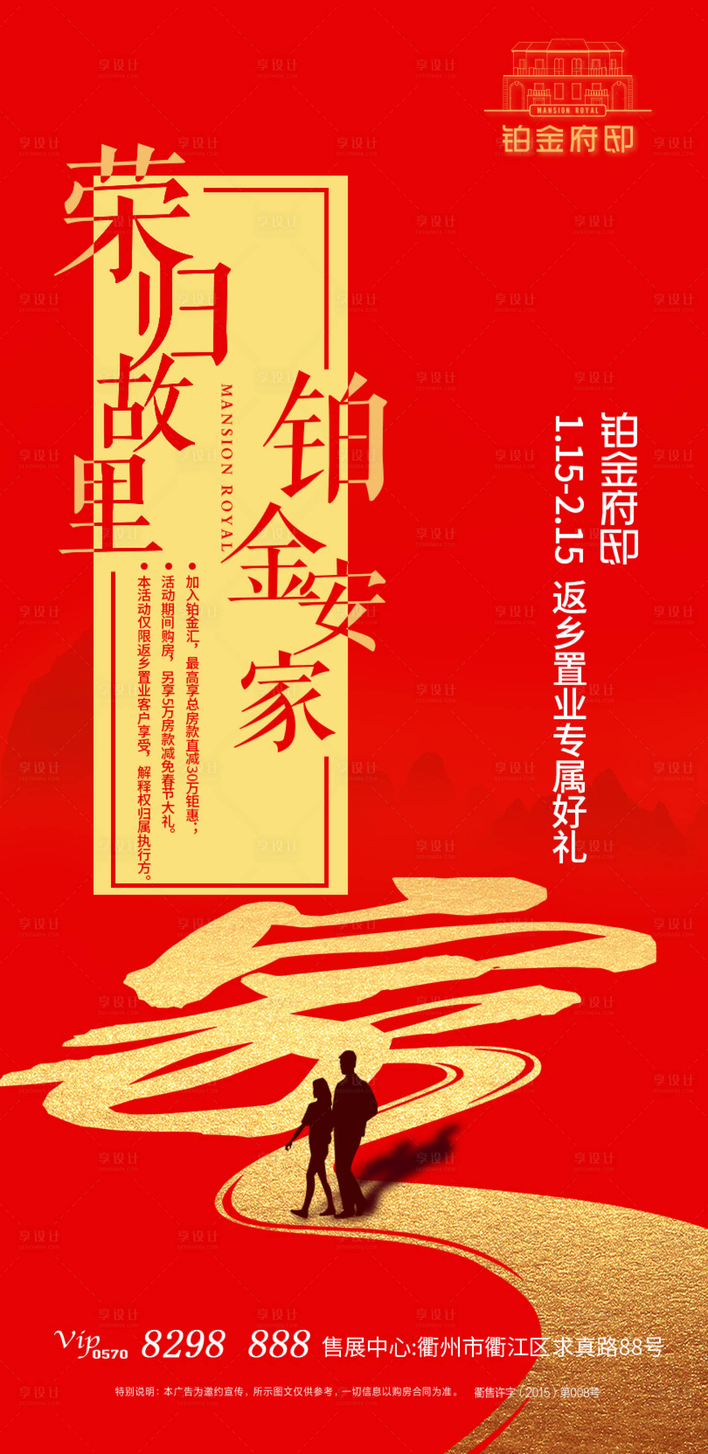 源文件下载【荣归故里返乡地产移动端海报】编号：57920000349549411