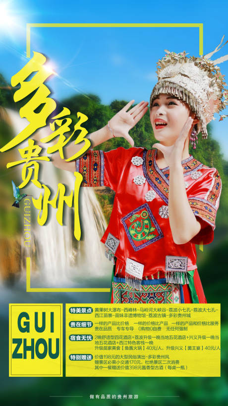 编号：20200109095021874【享设计】源文件下载-贵州旅游移动端海报