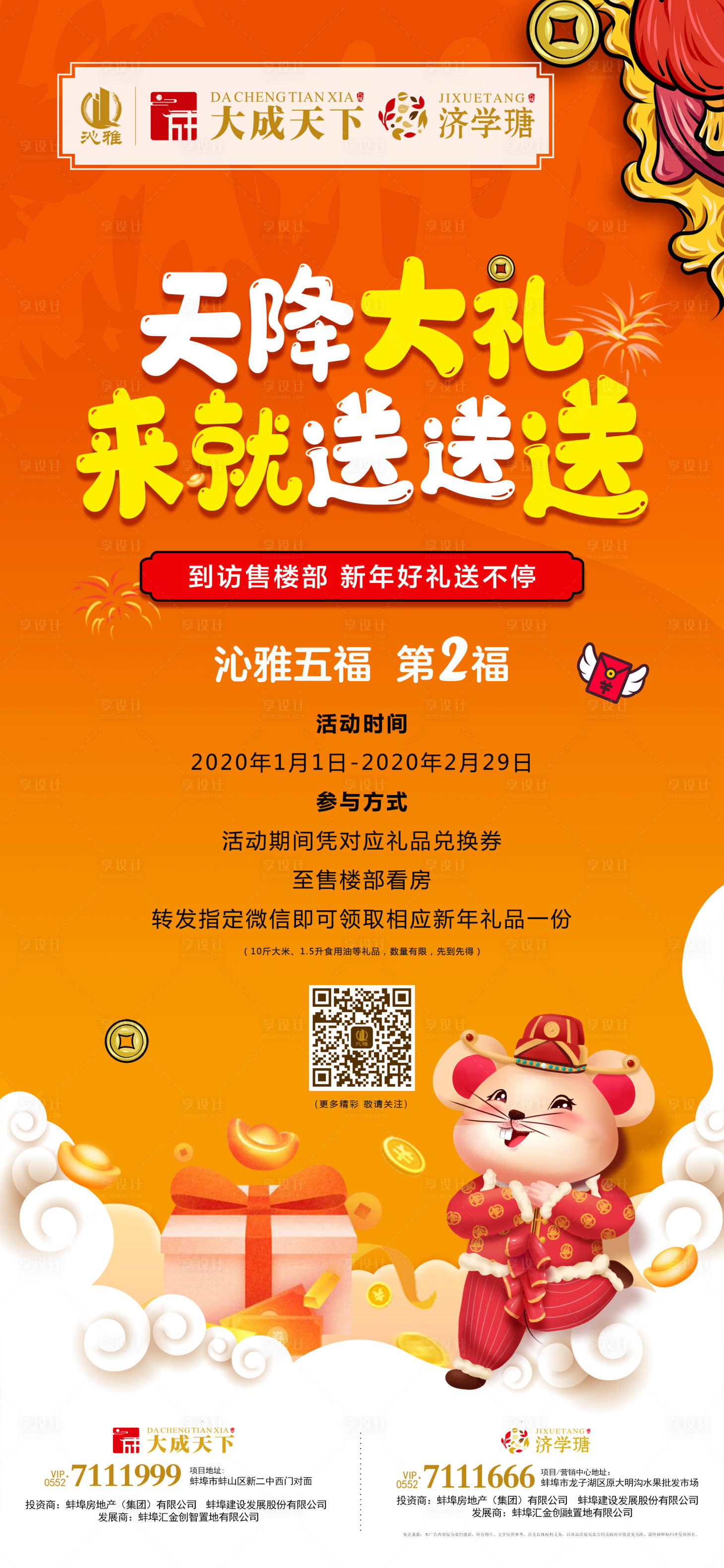 源文件下载【地产春节到访钜惠移动端海报】编号：18680000349164522