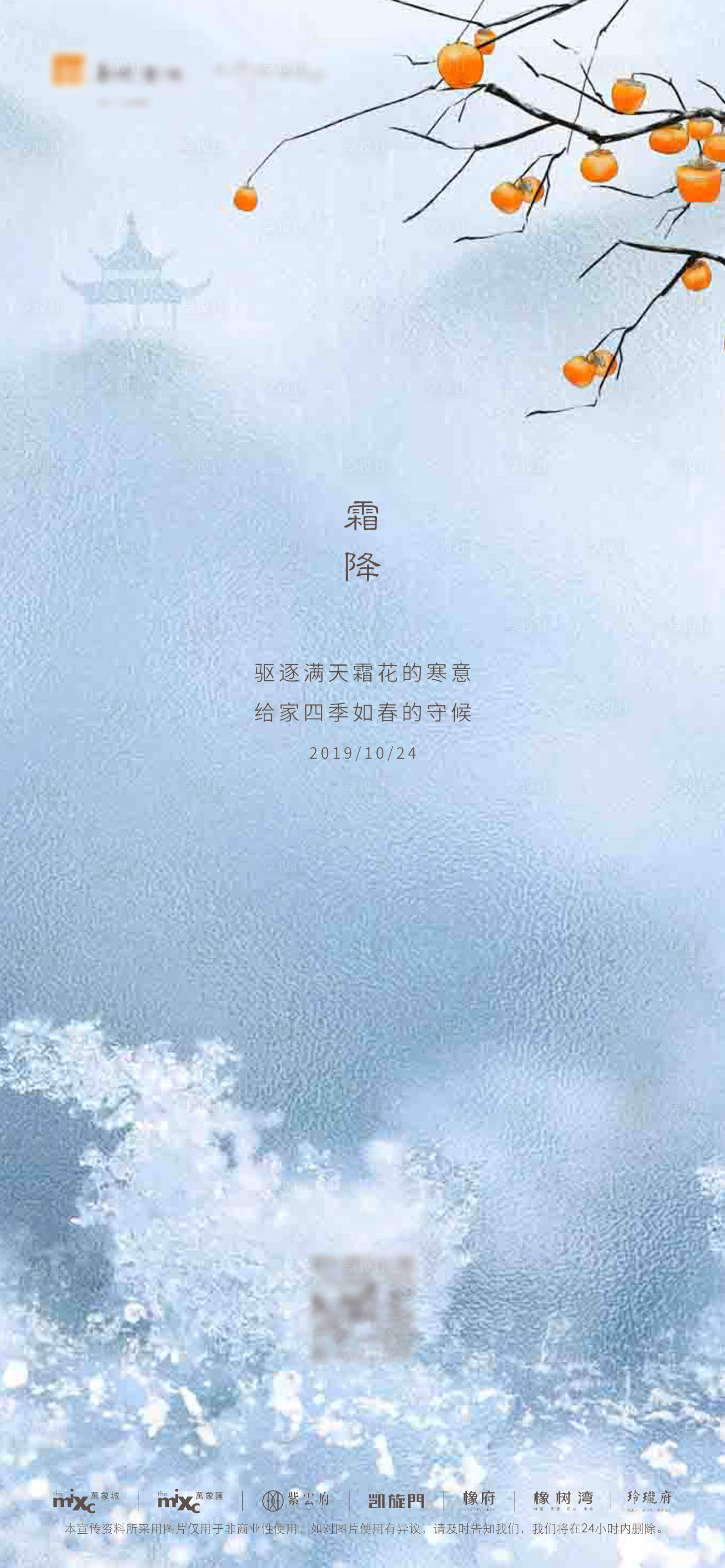 源文件下载【享设计】搜索编号：18680000352941829【地产霜降节气移动端海报】