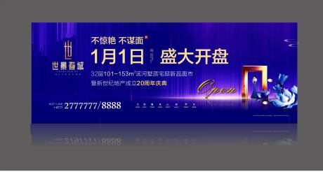 源文件下载【房地产开盘广告围挡海报】编号：34930000325723450