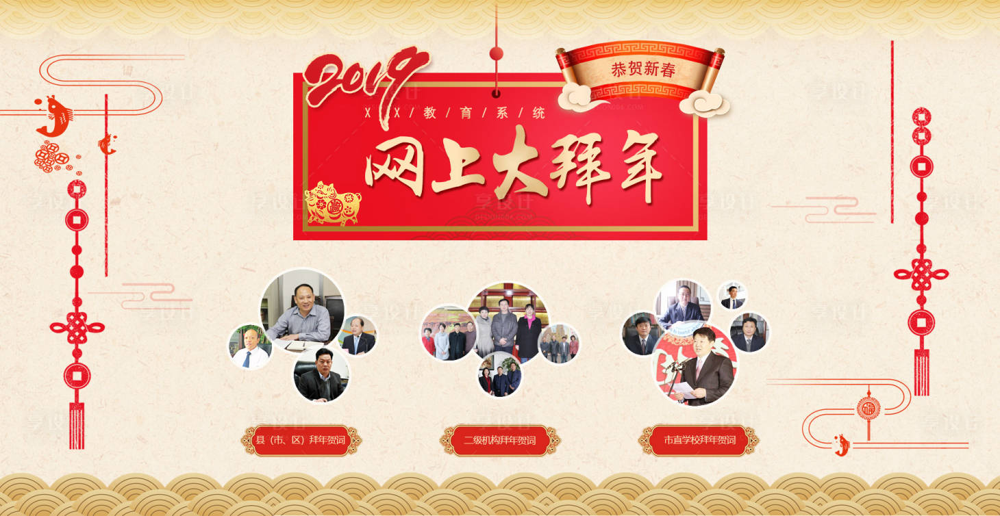 源文件下載【享設(shè)計(jì)】搜索編號(hào)：23710000359266045【大紅喜慶春節(jié)拜年展板海報(bào)】