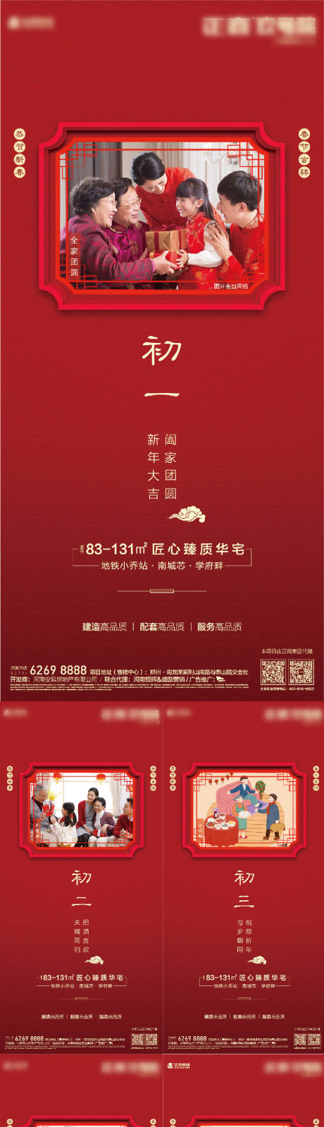 源文件下载【春节拜年移动端海报系列】编号：22560000339858774