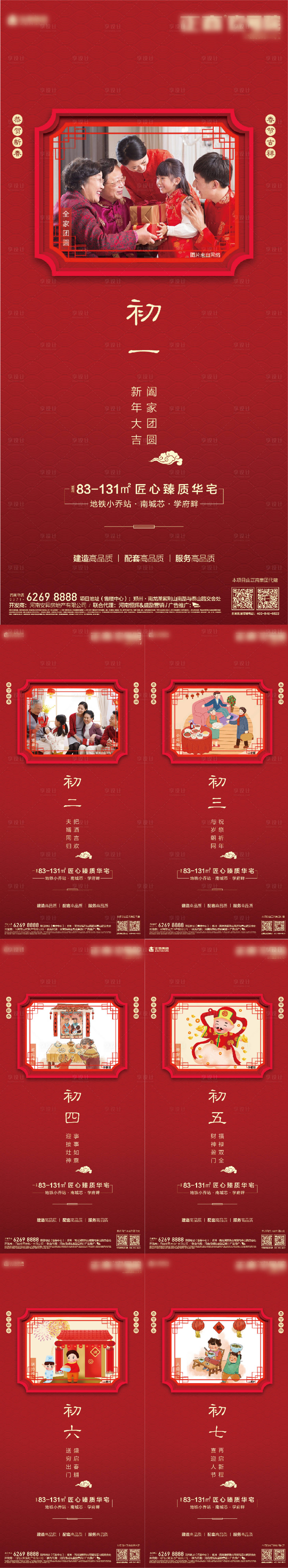 源文件下载【春节拜年移动端海报系列】编号：22560000339858774