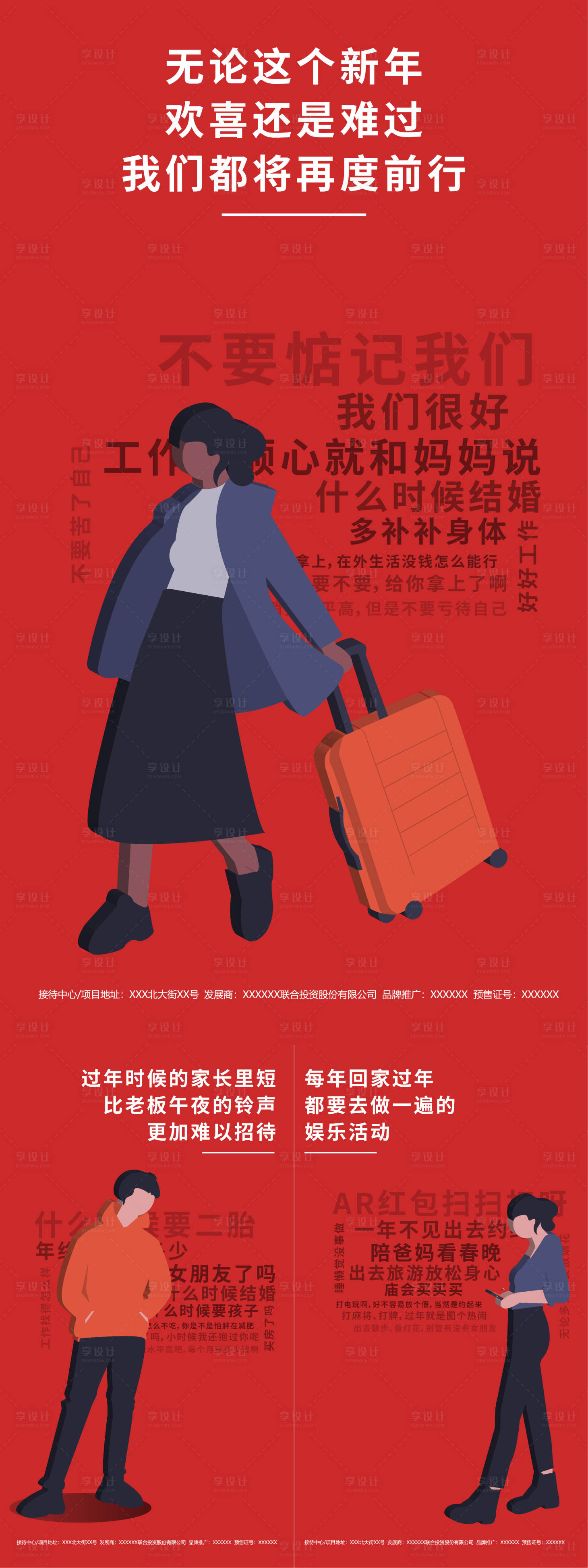 源文件下載【享設計】搜索編號：66010000364309632【春節(jié)返鄉(xiāng)置業(yè)移動端海報系列】