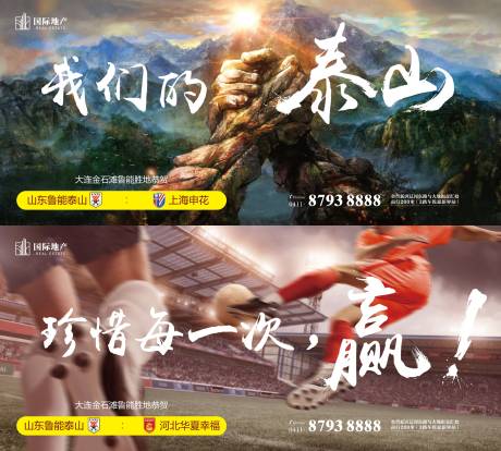 源文件下載【足球俱樂部賽場爭霸比賽前宣微信海報】編號：15940000381925303