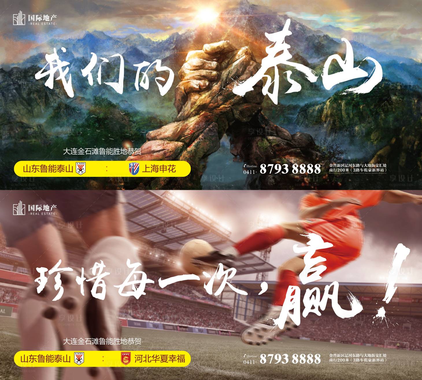 源文件下载【享设计】搜索编号：15940000381925303【足球俱乐部赛场争霸比赛前宣微信海报】
