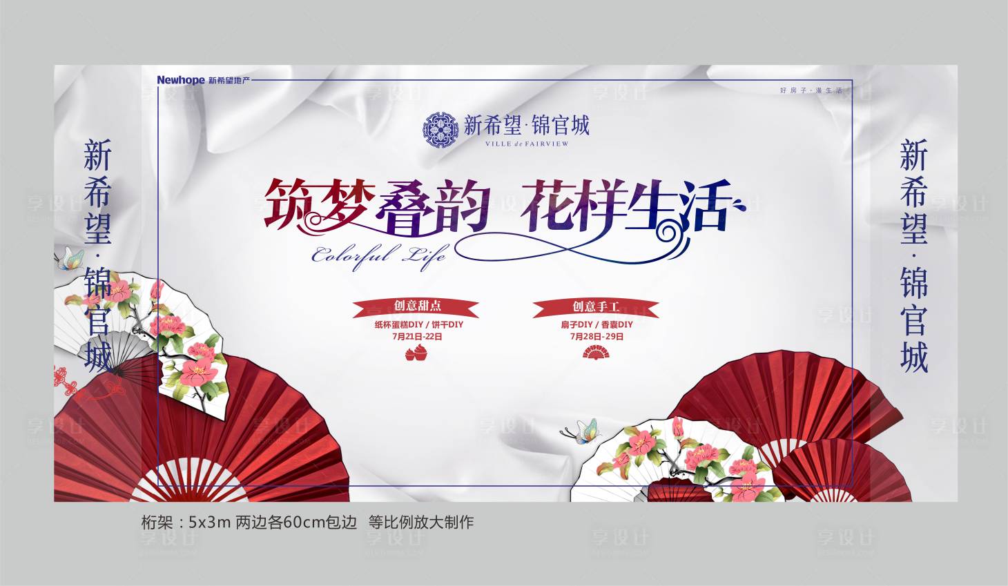 源文件下载【享设计】搜索编号：95600000345555895【地产暖场活动海报展板】