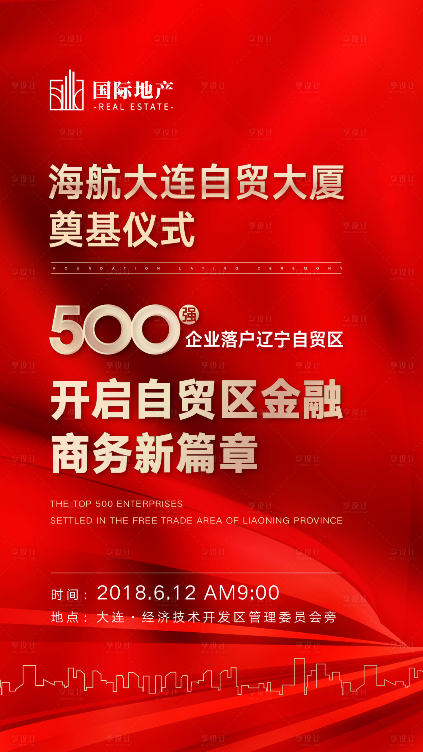 源文件下载【享设计】搜索编号：11820000357007006【红色房地产奠基仪式开盘移动端海报】