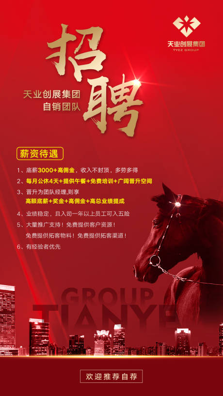 源文件下載【享設計】搜索編號：39170000361754935【紅金招聘移動端海報】
