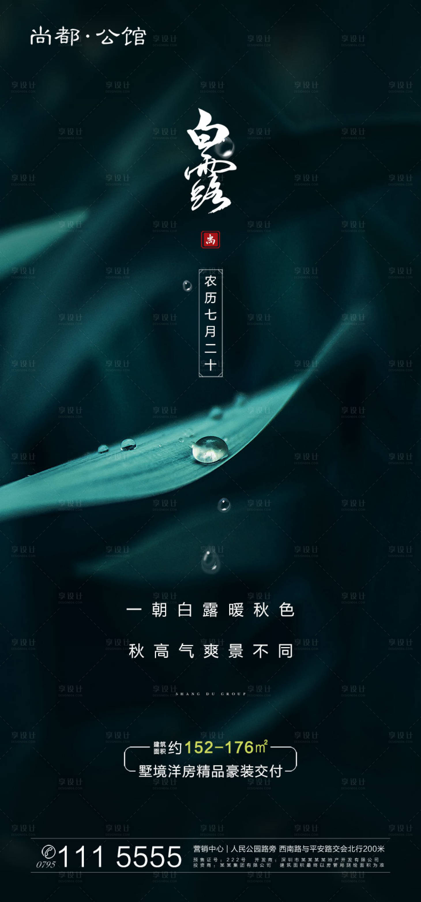 源文件下载【简约白露节气移动端海报】编号：28310000382037939