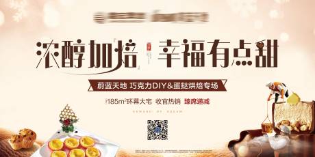 源文件下载【巧克力蛋挞烘焙DIY暖场活动展板】编号：81070000268388645