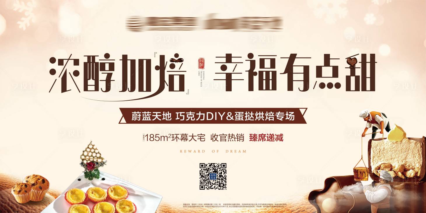 源文件下载【享设计】搜索编号：81070000268388645【巧克力蛋挞烘焙DIY暖场活动展板】