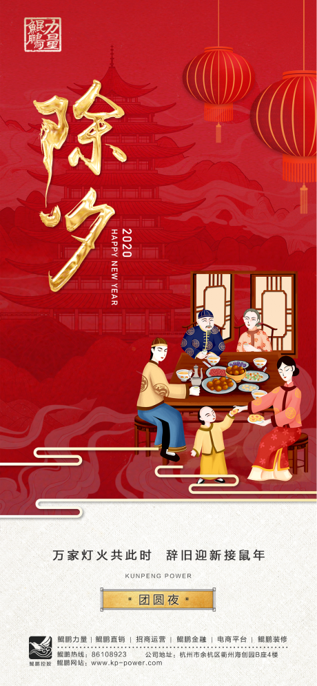 源文件下载【地产红色除夕移动端海报】编号：48550000368315927