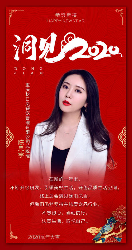 源文件下载【红色新年嘉宾人物海报】编号：65100000380515236
