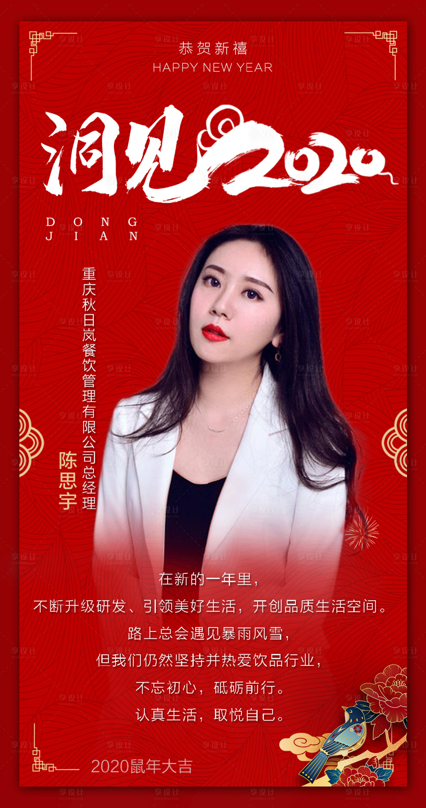 源文件下載【享設(shè)計】搜索編號：65100000380515236【紅色新年嘉賓人物海報】