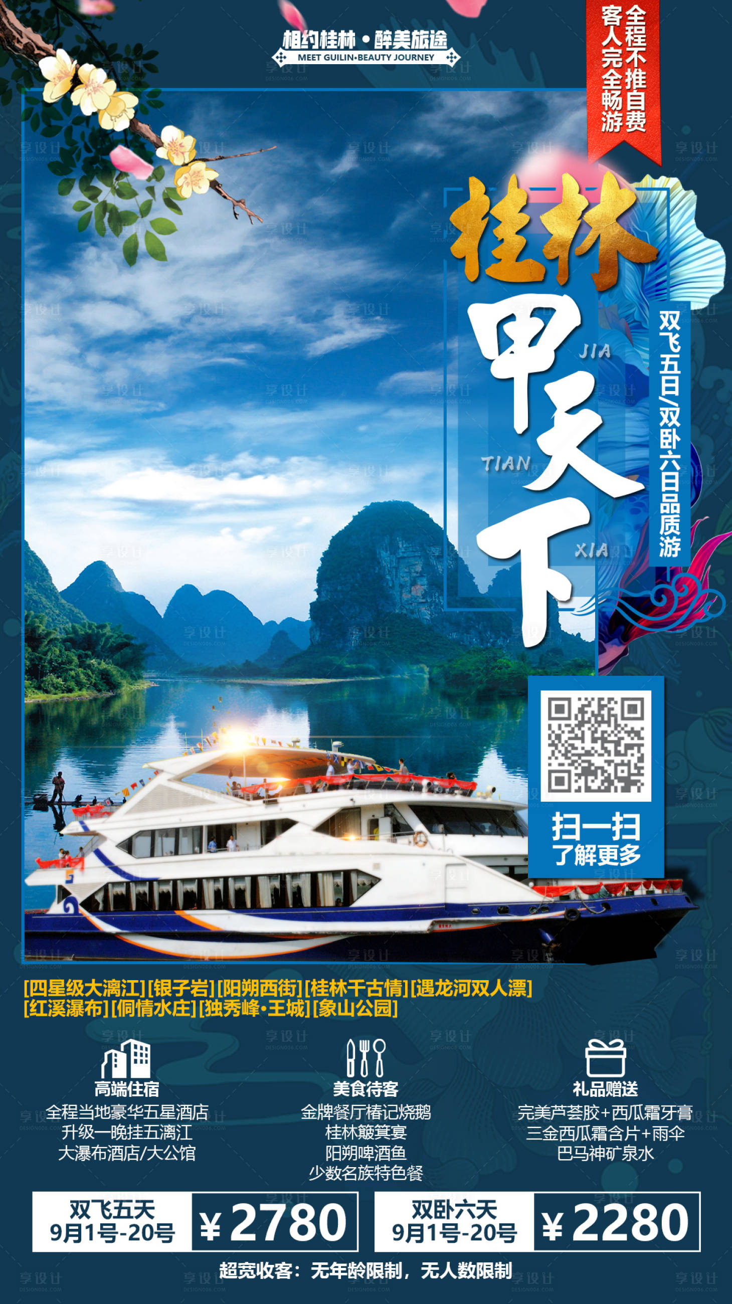 源文件下载【桂林甲天下旅游海报】编号：59090000379957869