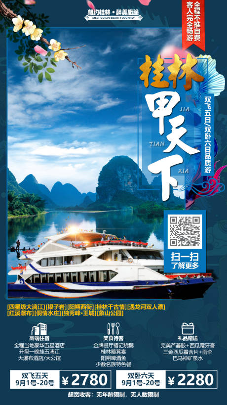 编号：20200121164253014【享设计】源文件下载-桂林甲天下旅游海报