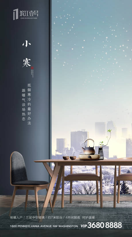 源文件下载【享设计】搜索编号：58960000326561166【房地产小寒节气移动端海报】