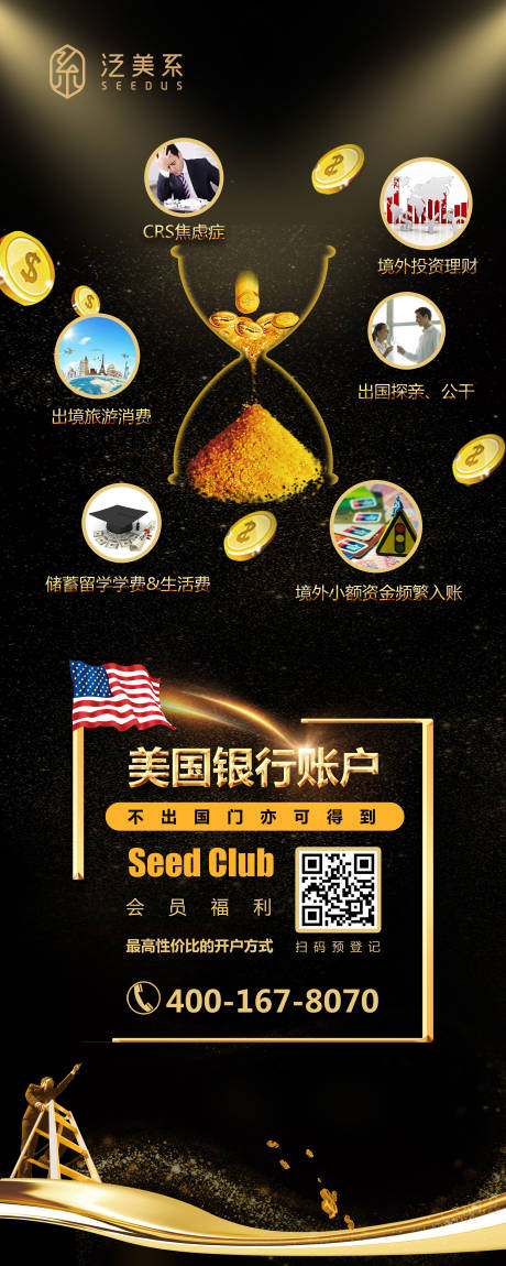 源文件下载【黑金大气金融海报易拉宝】编号：63150000348671023
