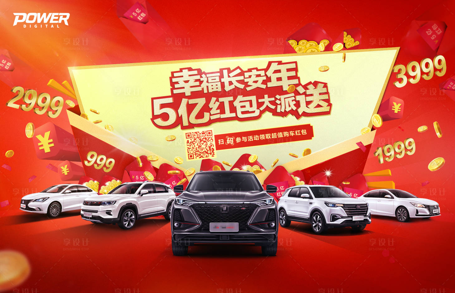 源文件下载【春节购车钜惠宣传海报展板】编号：25890000344571257