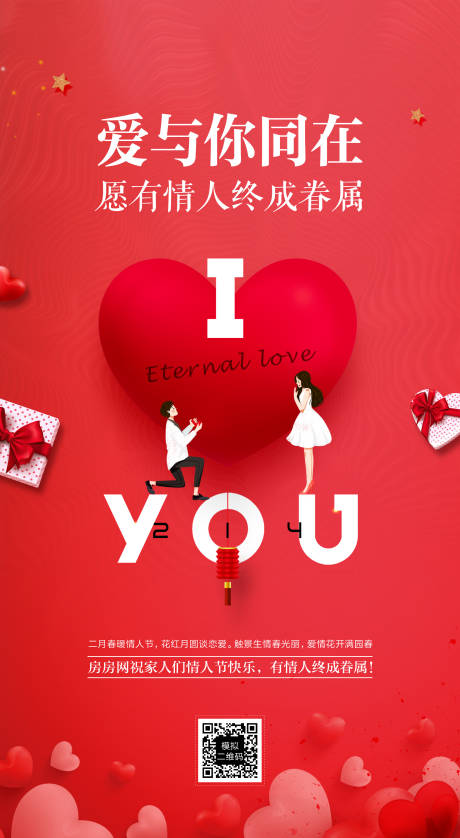 源文件下載【享設(shè)計(jì)】搜索編號(hào)：68780000355168765【情人節(jié)簡(jiǎn)約浪漫移動(dòng)端海報(bào)】