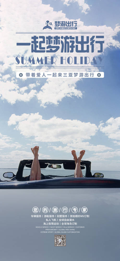 源文件下载【旅游移动端海报】编号：36760000329513380