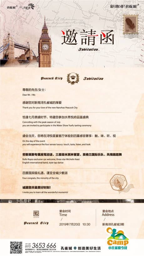 源文件下载【地产品鉴会活动邀请函】编号：73010000328194784